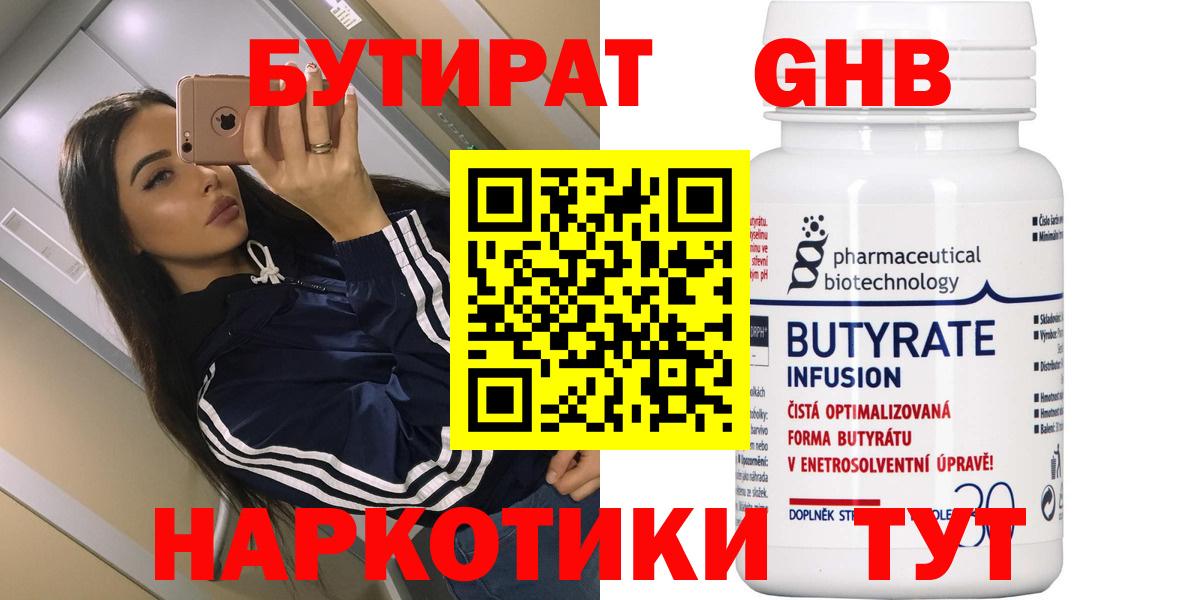 БУТИРАТ Butirat Свободный