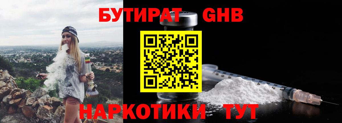 Свободный  Бутират BDO  Вход с VPN 