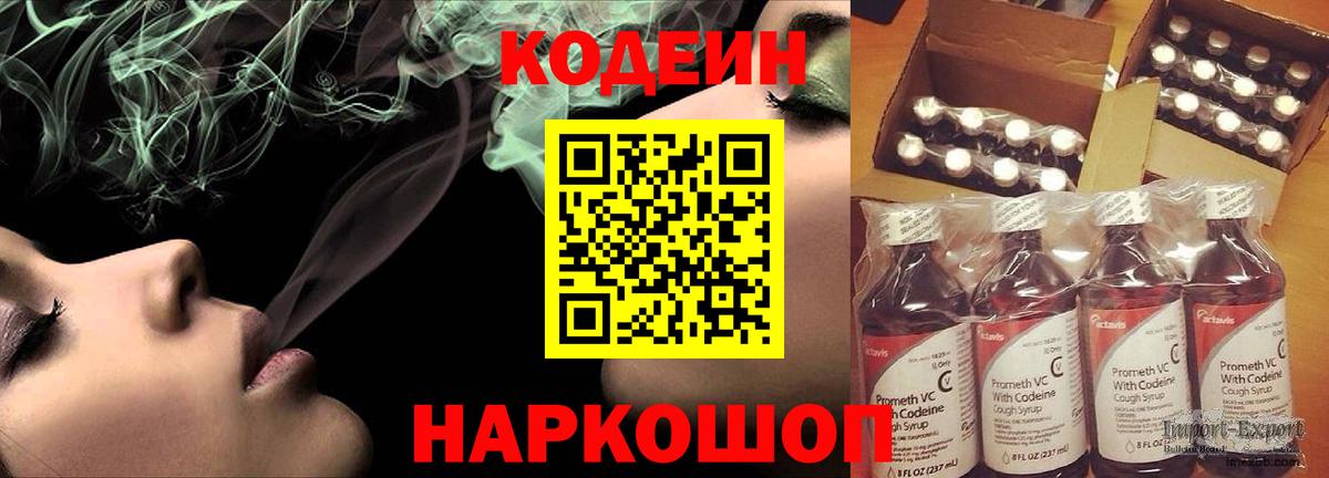 Codein Purple Drank  Кодеиновый сироп Lean Purple Drank  Свободный  Вход с VPN 