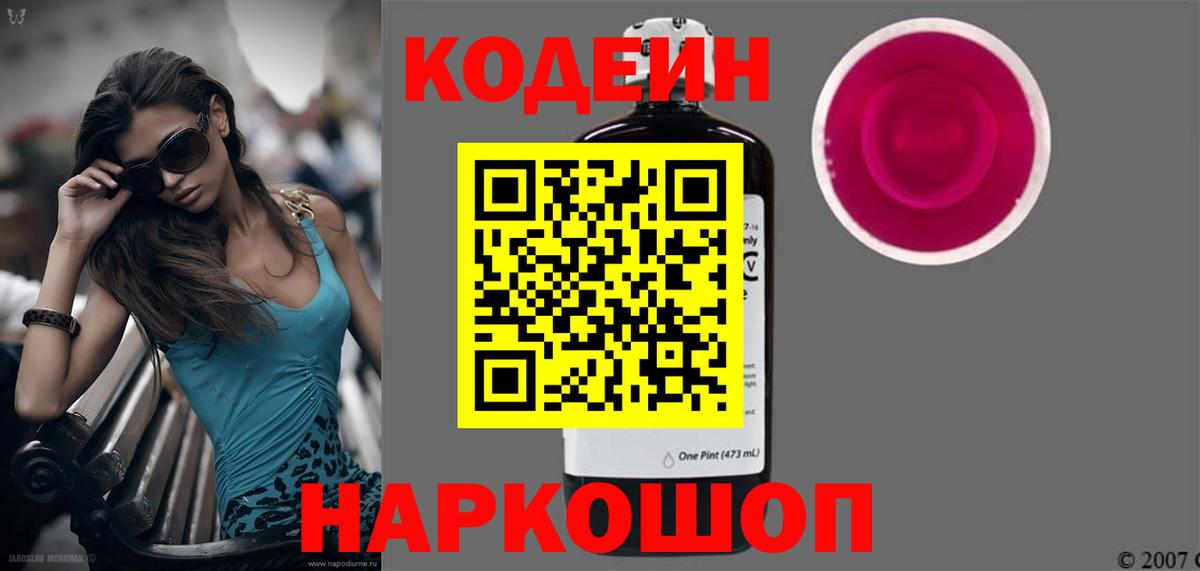 Кодеиновый сироп Lean Purple Drank Свободный