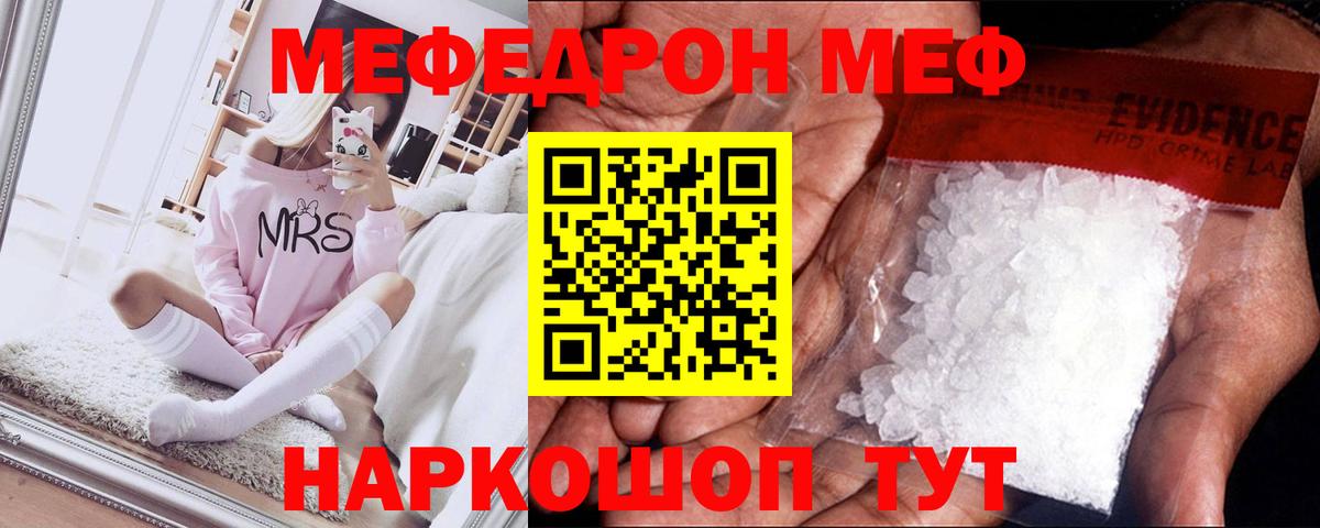 Мефедрон мука Свободный